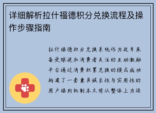 详细解析拉什福德积分兑换流程及操作步骤指南