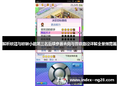 解析欧冠与欧联小组第三名后续参赛去向与晋级路径详解全景指南篇