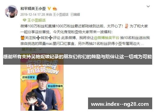 感谢所有支持吴艳妮破纪录的朋友们你们的鼓励与陪伴让这一切成为可能 感谢所有支持吴艳妮破纪录的朋友们你们的鼓励与陪伴让这一切成为可能