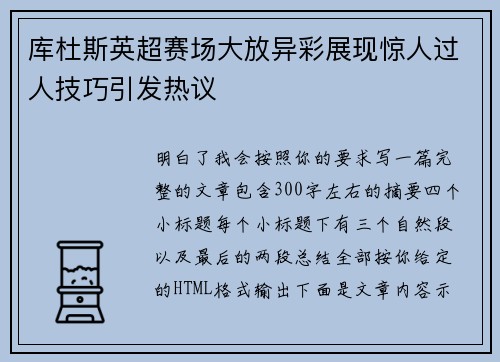 库杜斯英超赛场大放异彩展现惊人过人技巧引发热议 库杜斯英超赛场大放异彩展现惊人过人技巧引发热议
