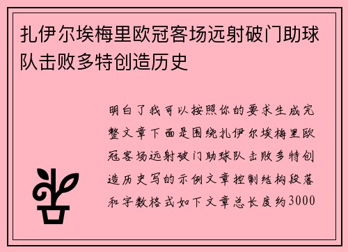 扎伊尔埃梅里欧冠客场远射破门助球队击败多特创造历史 扎伊尔埃梅里欧冠客场远射破门助球队击败多特创造历史