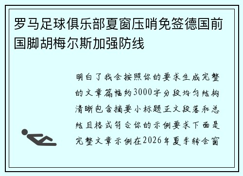 罗马足球俱乐部夏窗压哨免签德国前国脚胡梅尔斯加强防线