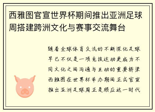 西雅图官宣世界杯期间推出亚洲足球周搭建跨洲文化与赛事交流舞台 西雅图官宣世界杯期间推出亚洲足球周搭建跨洲文化与赛事交流舞台