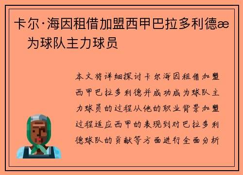 卡尔·海因租借加盟西甲巴拉多利德成为球队主力球员 卡尔·海因租借加盟西甲巴拉多利德成为球队主力球员