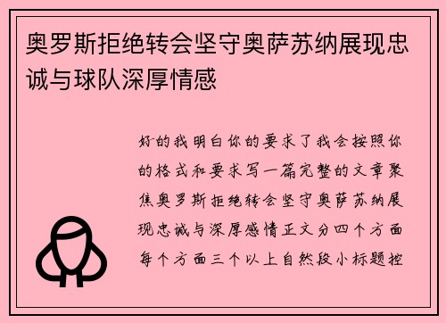 奥罗斯拒绝转会坚守奥萨苏纳展现忠诚与球队深厚情感 奥罗斯拒绝转会坚守奥萨苏纳展现忠诚与球队深厚情感