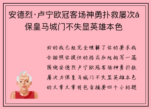 安德烈·卢宁欧冠客场神勇扑救屡次力保皇马城门不失显英雄本色 安德烈·卢宁欧冠客场神勇扑救屡次力保皇马城门不失显英雄本色