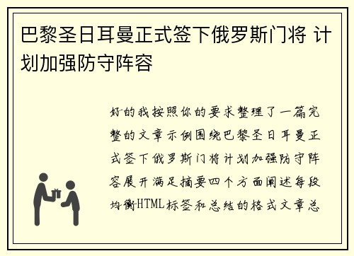 巴黎圣日耳曼正式签下俄罗斯门将 计划加强防守阵容 巴黎圣日耳曼正式签下俄罗斯门将 计划加强防守阵容