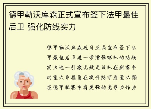 德甲勒沃库森正式宣布签下法甲最佳后卫 强化防线实力